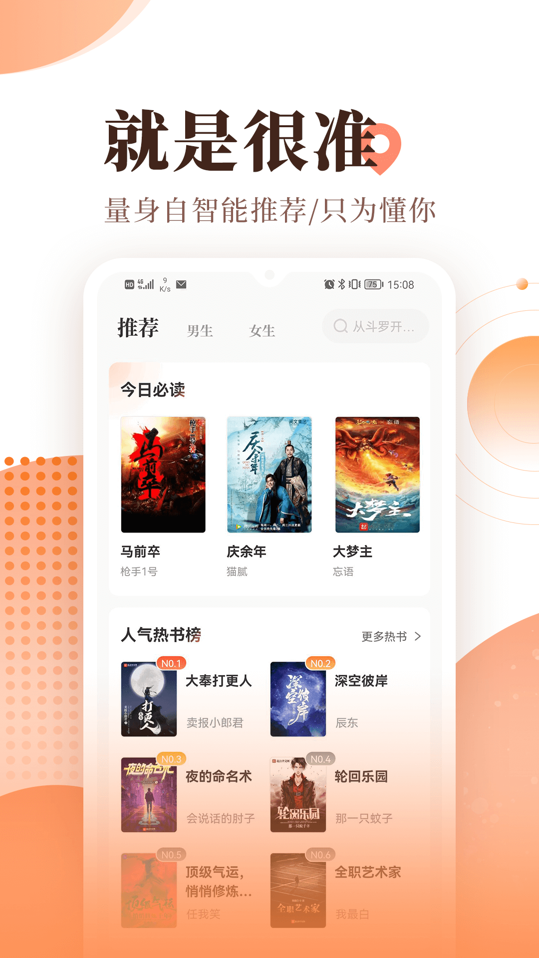 宜搜小说最新版图4