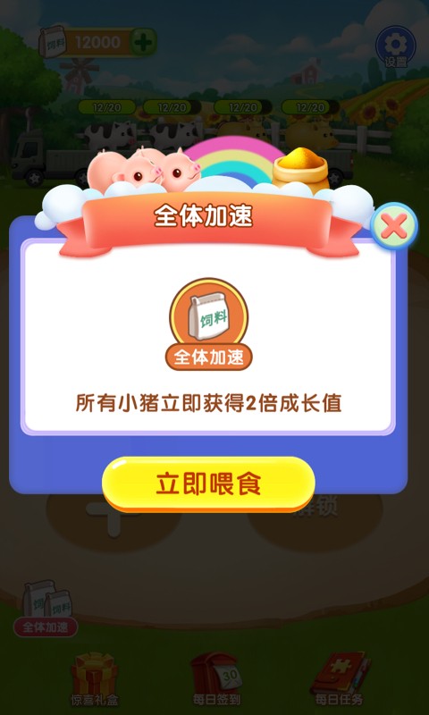 每日养金猪通用版图2