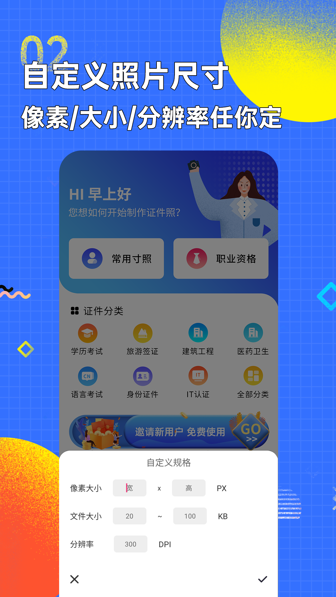 智能证件照换底色最新版图2