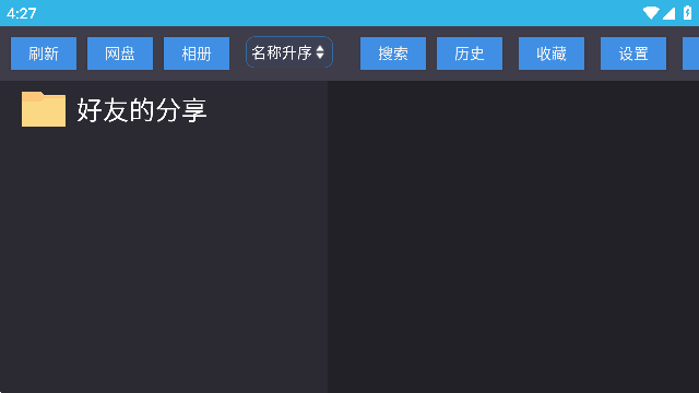 蜗牛云盘无广告版图2