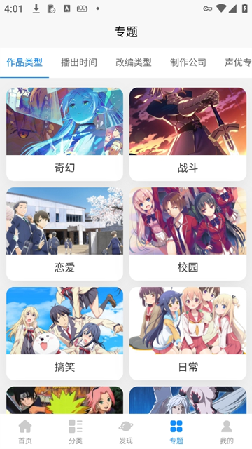 次元狗动漫官方最新版图4
