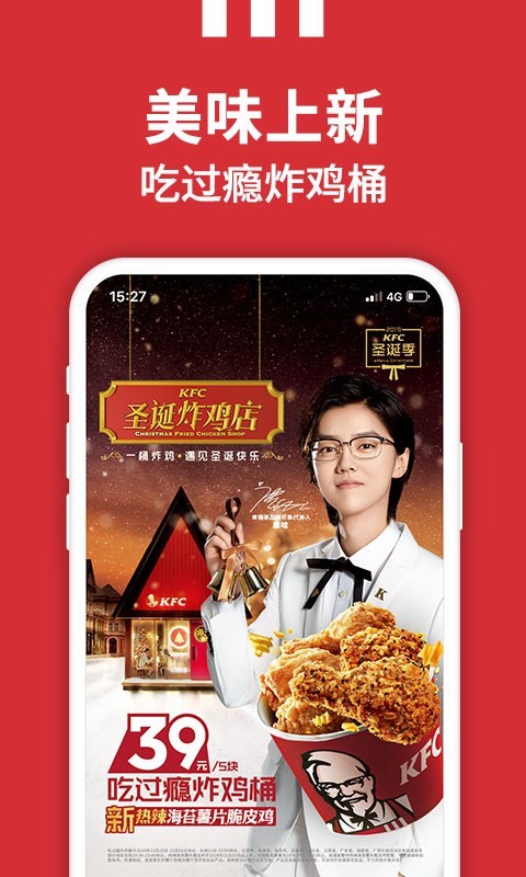 肯德基免费版截图3