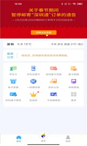深圳通免费版图1