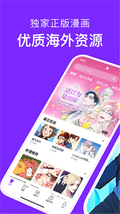 咚漫漫画软件免费版图1