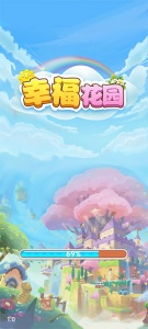 幸福花园红包版(1)