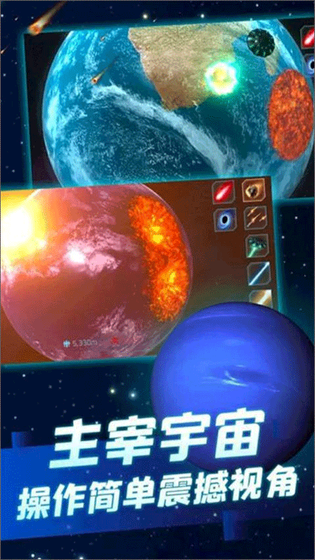 行星粉碎模拟器2无广告版图3
