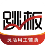 跳板直装版
