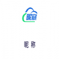 昵称官方版