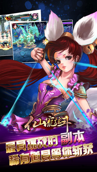 仙宠炫斗最新免费版