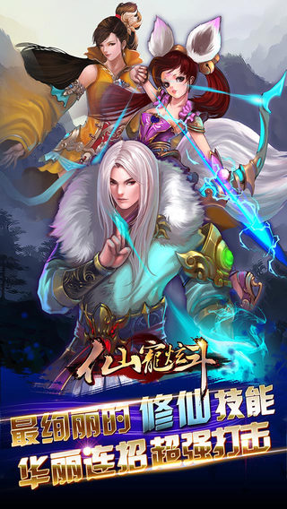仙宠炫斗最新免费版