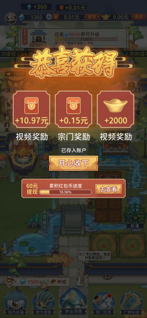 世外仙山最新版