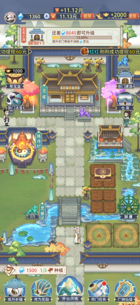 世外仙山最新版