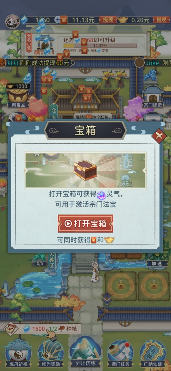 世外仙山最新版