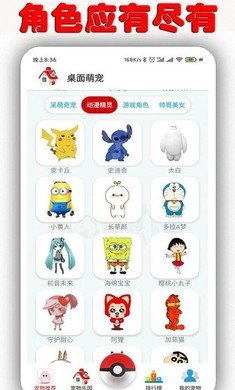 桌面萌宠软件安卓版图1