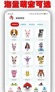 桌面萌宠软件安卓版图2