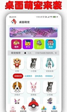 桌面萌宠软件安卓版图3