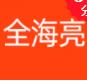 全海亮会计最新版