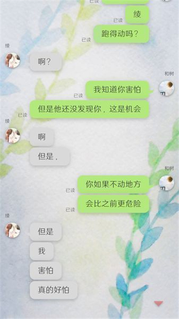 我的女友在被人追赶安卓官方版