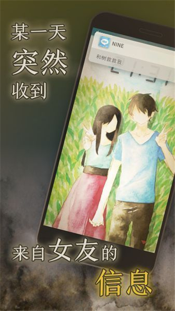 我的女友在被人追赶安卓官方版