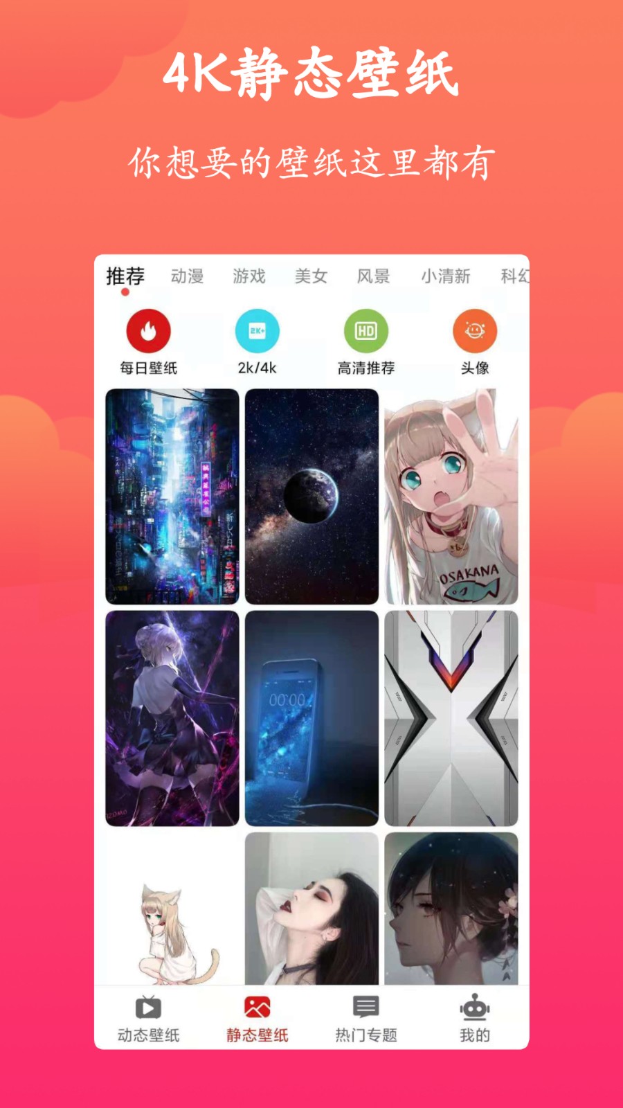 神奇动态壁纸安卓直装版图2