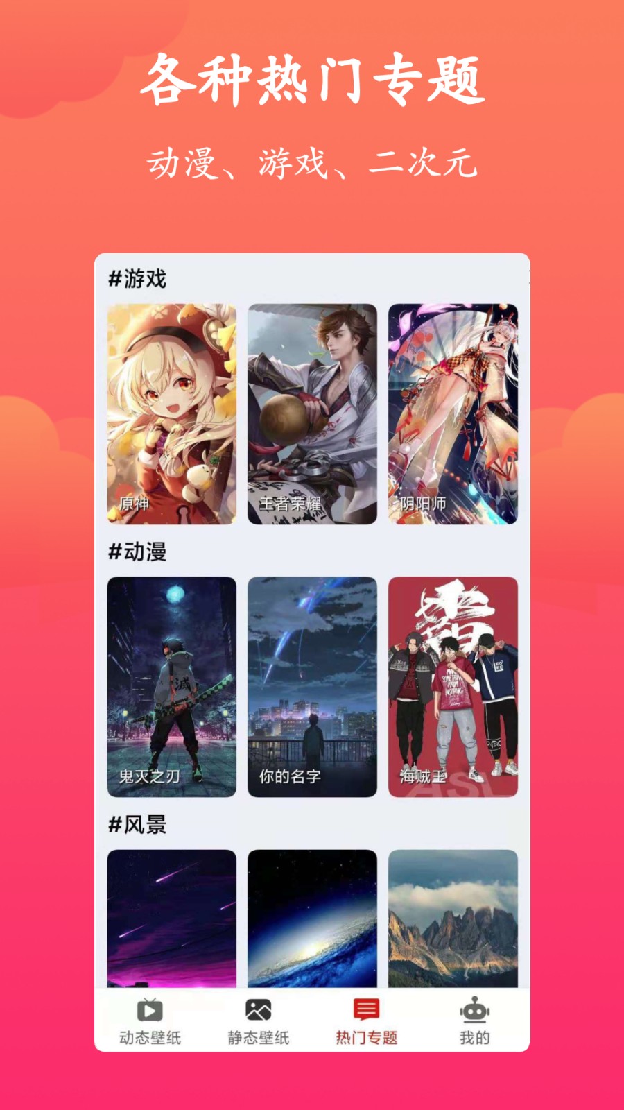 神奇动态壁纸安卓直装版图3