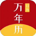 悦水万年历直装版