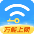 WiFi全连钥匙免费版