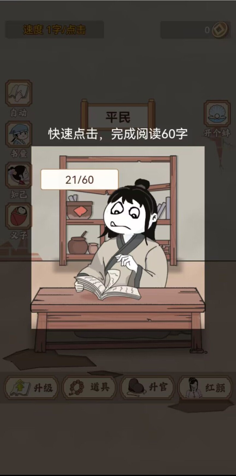 重生之看书成帝手机最新版