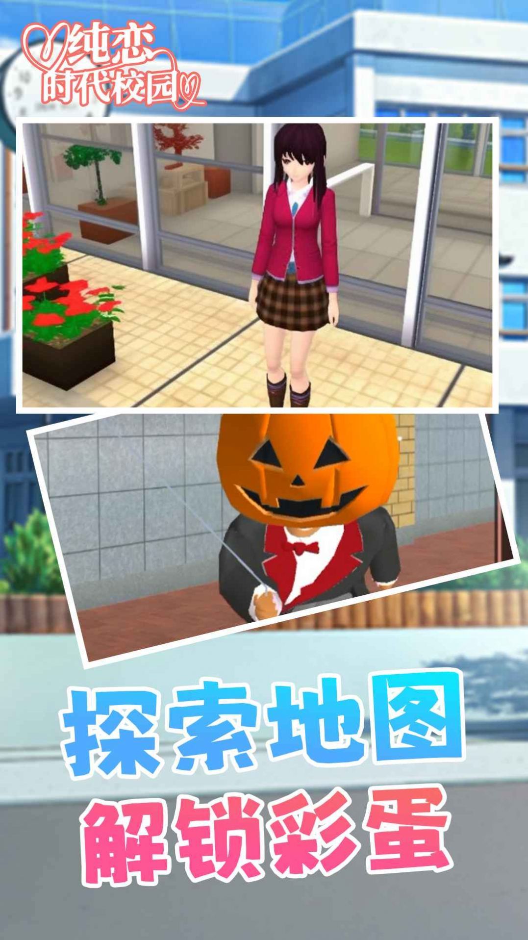 纯恋时代校园安卓免费版