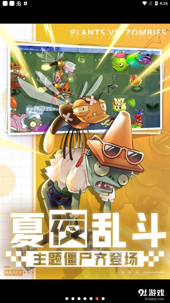 植物大战僵尸2手游版图4