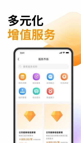 云筑蜜蜂手机正版图2