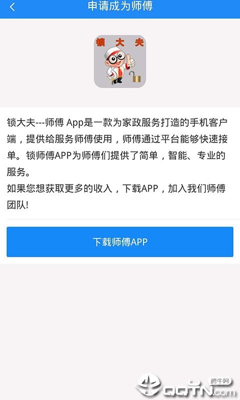 锁师傅安卓直装版图3
