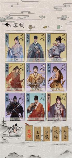 包晓生英雄传测试服安卓直装版