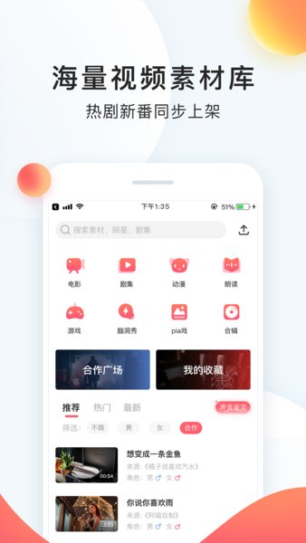 配音秀官方正版图1