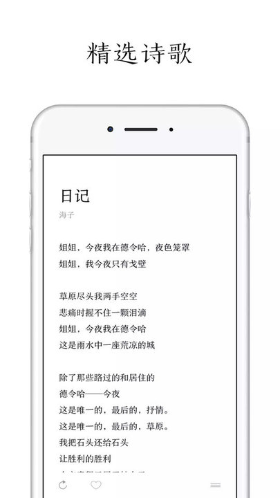 每天读点诗歌通用版图3