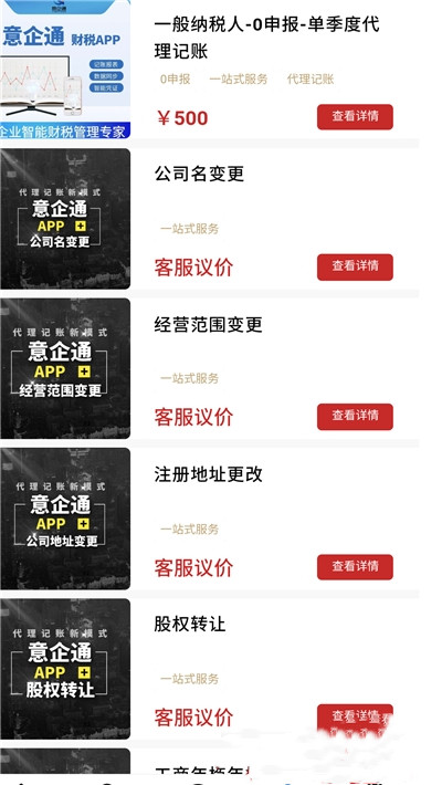 意企通手机正版图2