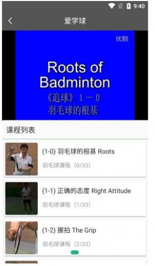 爱学球无广告版图1