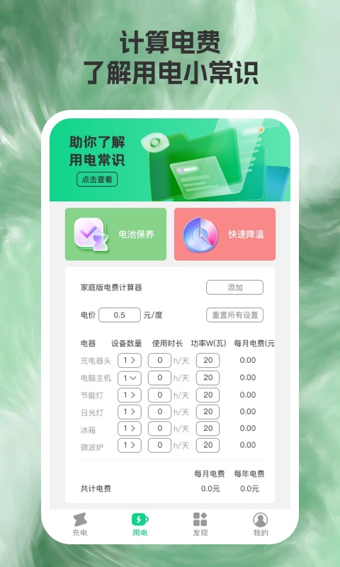 省电充最新版图1