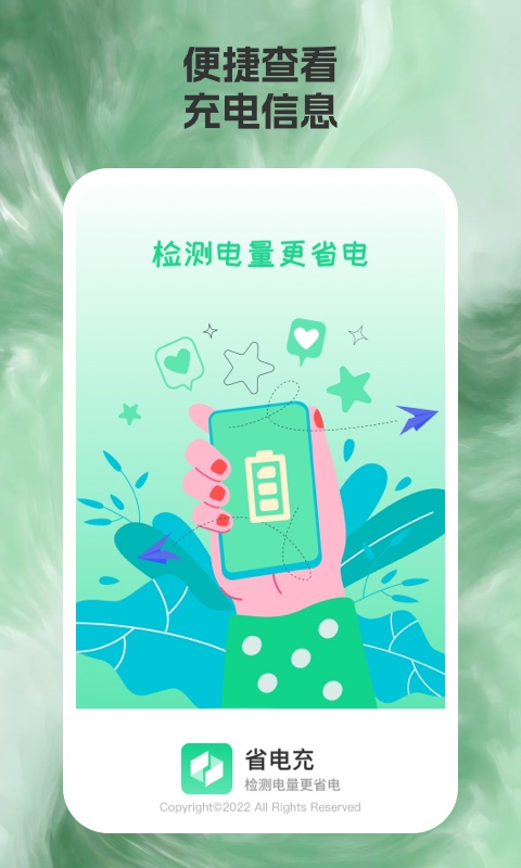 省电充最新版图2