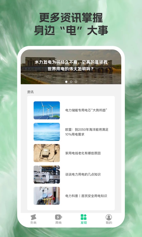 省电充最新版图3