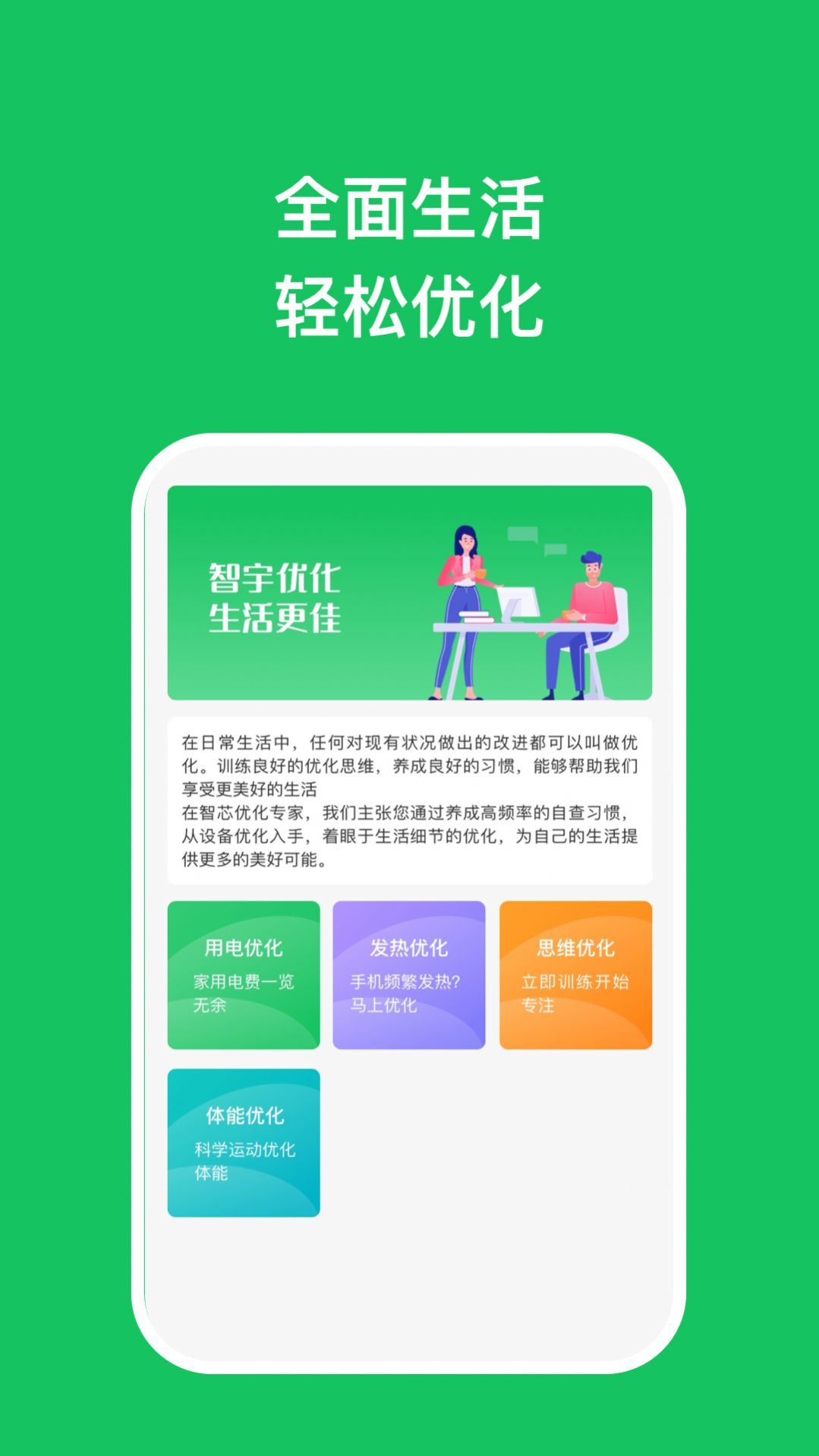 智宇优化助理正版图3