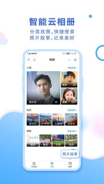 中国移动云盘原版图2