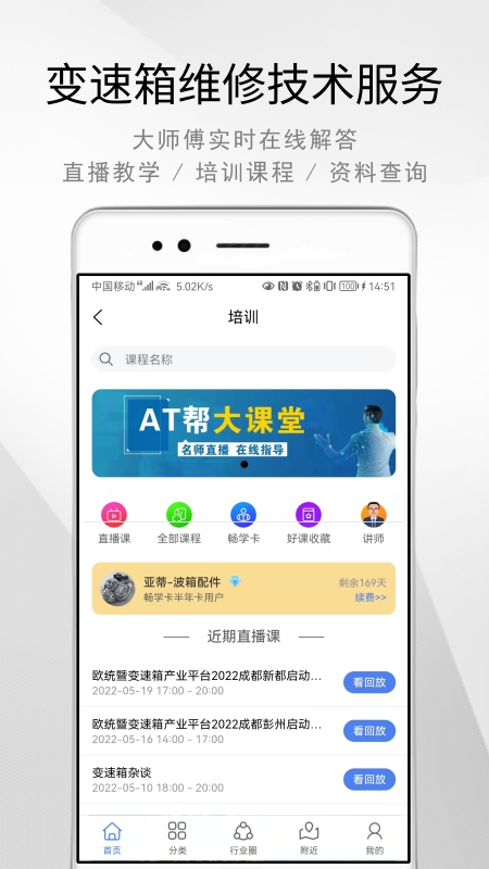 AT帮安卓版
