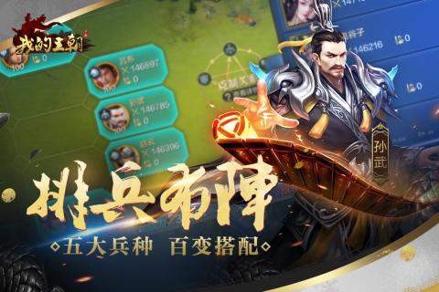 我的王朝(1)