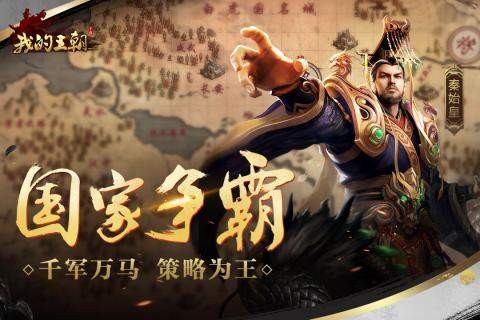 我的王朝(2)