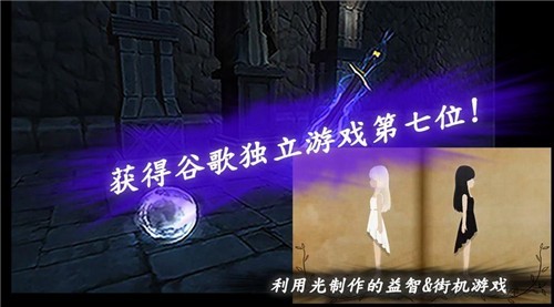 光明冒险游戏正版图3