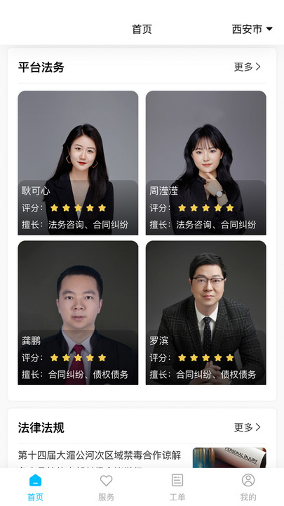 羊小律云法务手机免费版(2)
