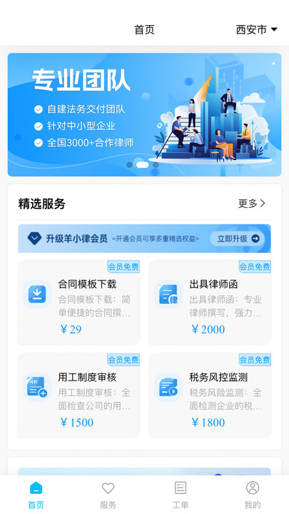 羊小律云法务手机免费版(3)