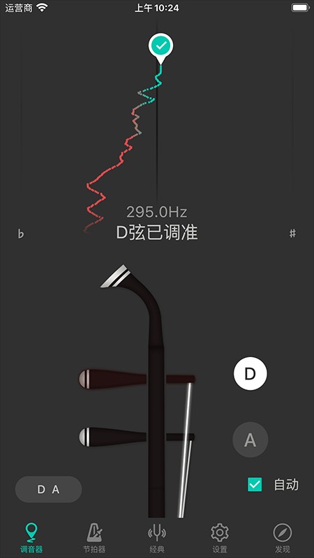 二胡调音大师安卓版图2