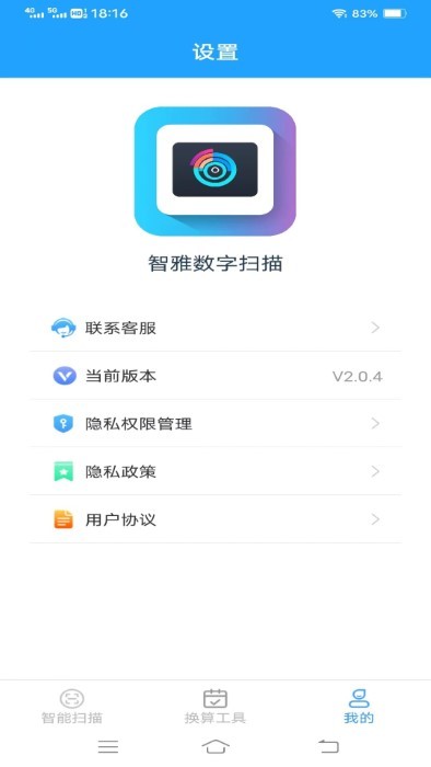 智雅数字扫描安卓直装版图1